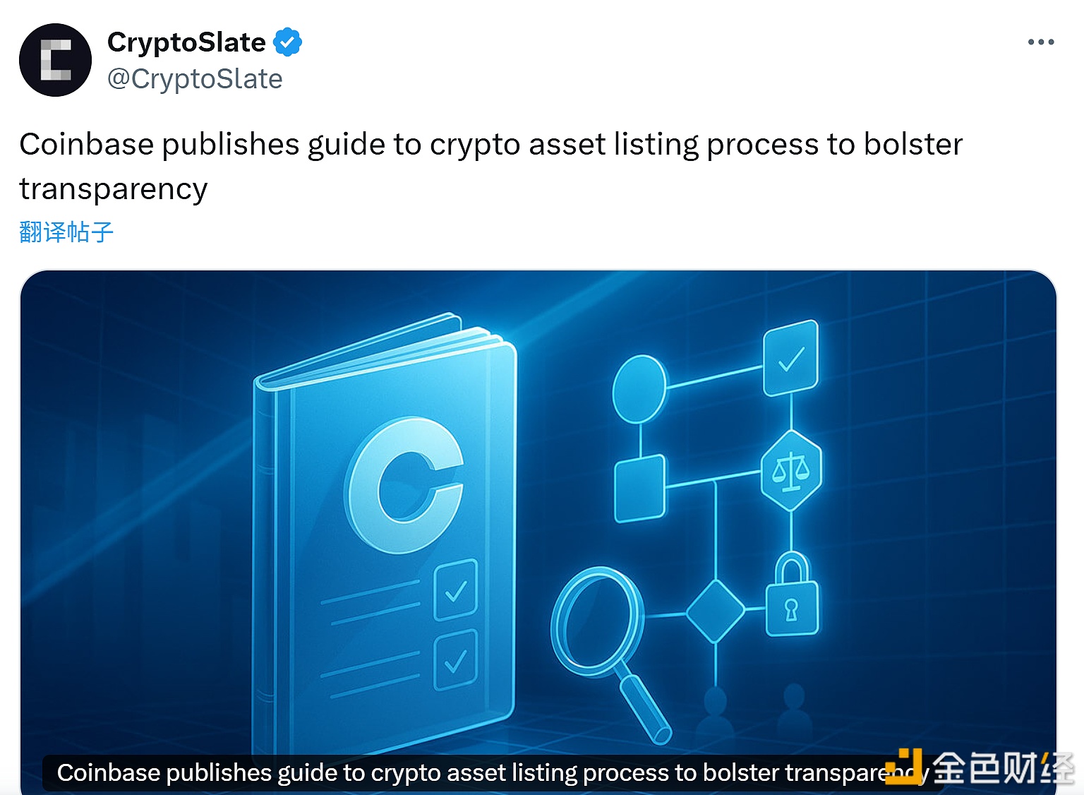 图片[1] - Coinbase 发布加密资产上市流程指南以增强透明度