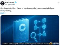 Coinbase 发布加密资产上市流程指南以增强透明度