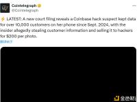 一名Coinbase黑客嫌疑人自2024年9月起涉嫌出售用户信息