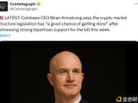 Coinbase CEO：加密货币市场结构相关立法 “很有可能得以推进落实”