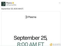 Plasma发布视频预告，将于9月25日TGE