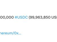 USDC Treasury在以太坊新增铸造1亿枚USDC