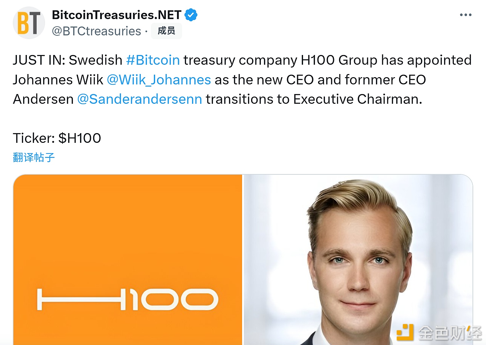图片[1] - 瑞典H100Group约翰内斯・维克为新任首席执行官