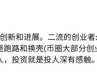 易理华：投资的核心是投人，币圈大部分创业最终由投资人买单