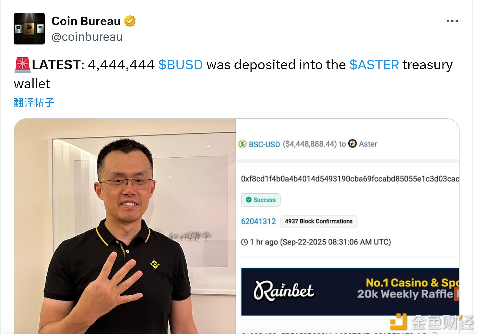 图片[1] - 4,444,444枚BUSD已存入ASTER财库钱包