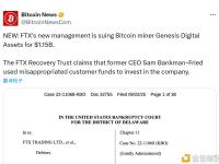 FTX的新管理层正向比特币矿企Genesis Digital Assets提起诉讼，索赔11.5亿美元