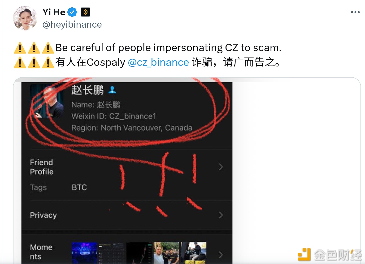 图片[1] - 何一：CZ不用微信，用户需警惕冒充相关账户骗局