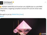 MANTRA与Inveniam制定一项2000万美元的计划，以扩大RWA代币化规模