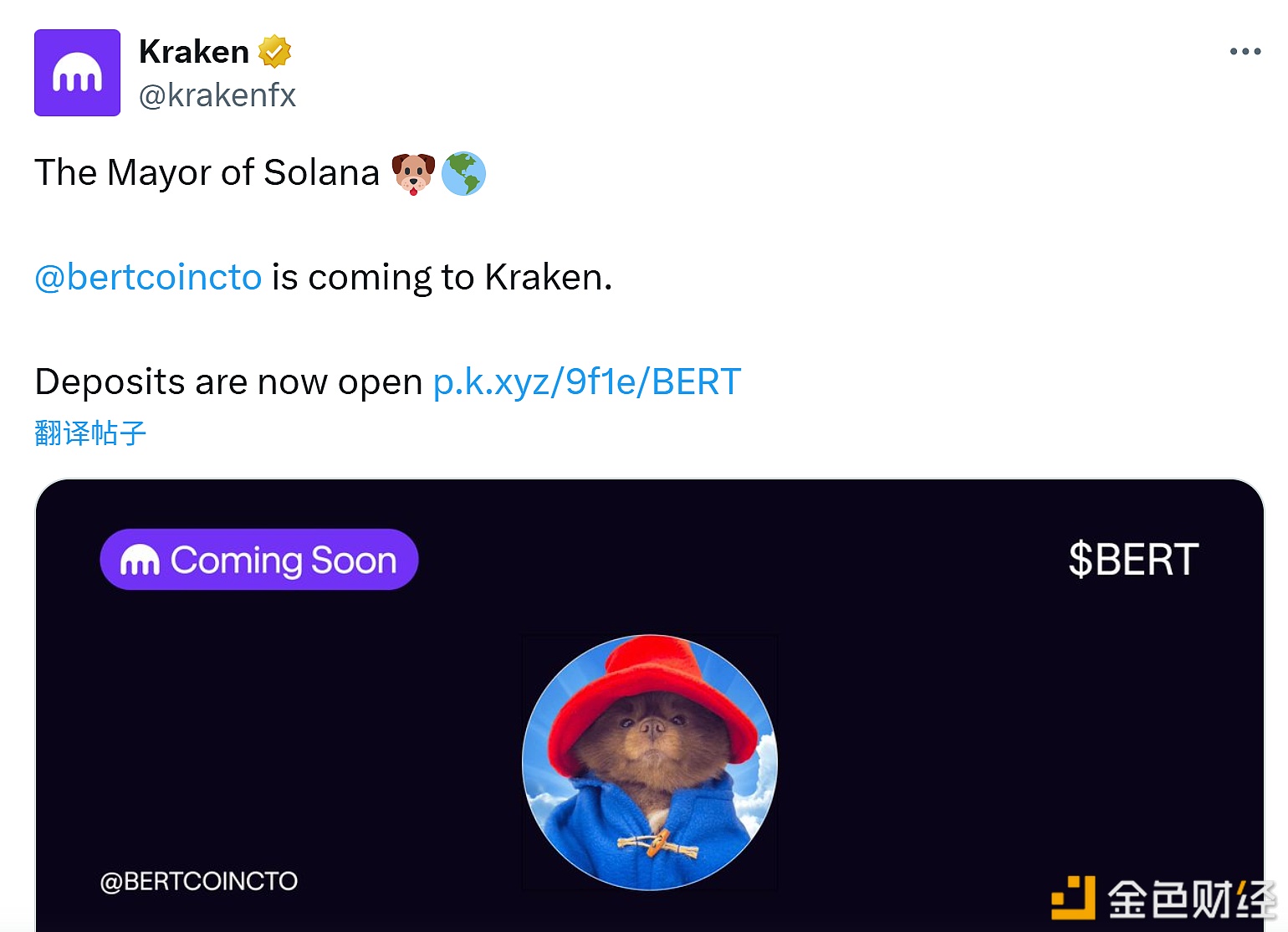 图片[1] - Solana链上Meme币Bert即将上线Kraken