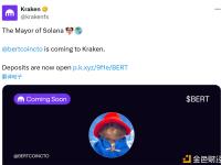 Solana链上Meme币Bert即将上线Kraken