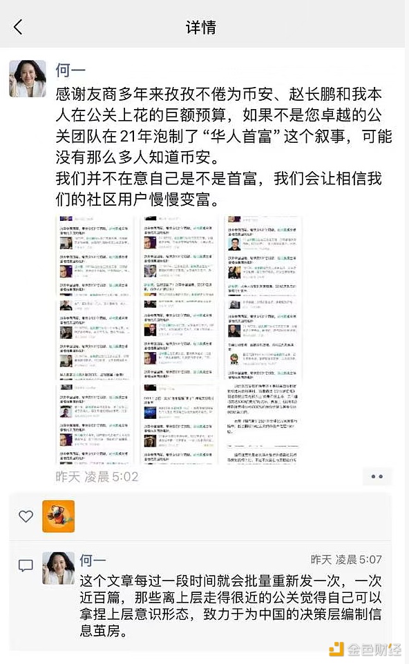 图片[1] - 币安联合创始人何一发声：斥巨资制造“首富”噱头，实则是编织信息茧房