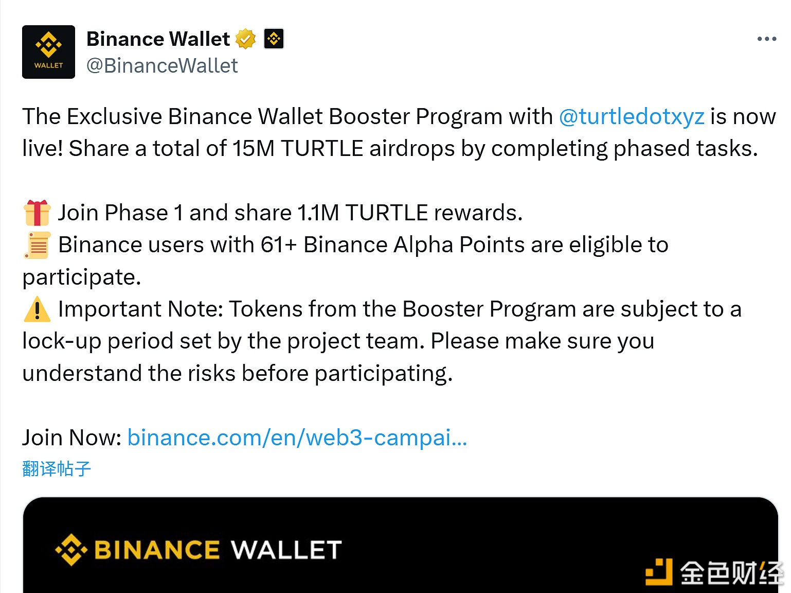 图片[1] - Binance Wallet推出Turtle（TURTLE）Booster 活动