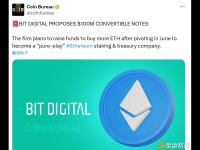 Bit Digital拟发行1亿美元可转换债券