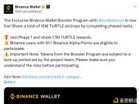 Binance Wallet推出Turtle（TURTLE）Booster 活动