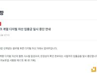 Upbit暂停Sui网络相关资产的入出金服务