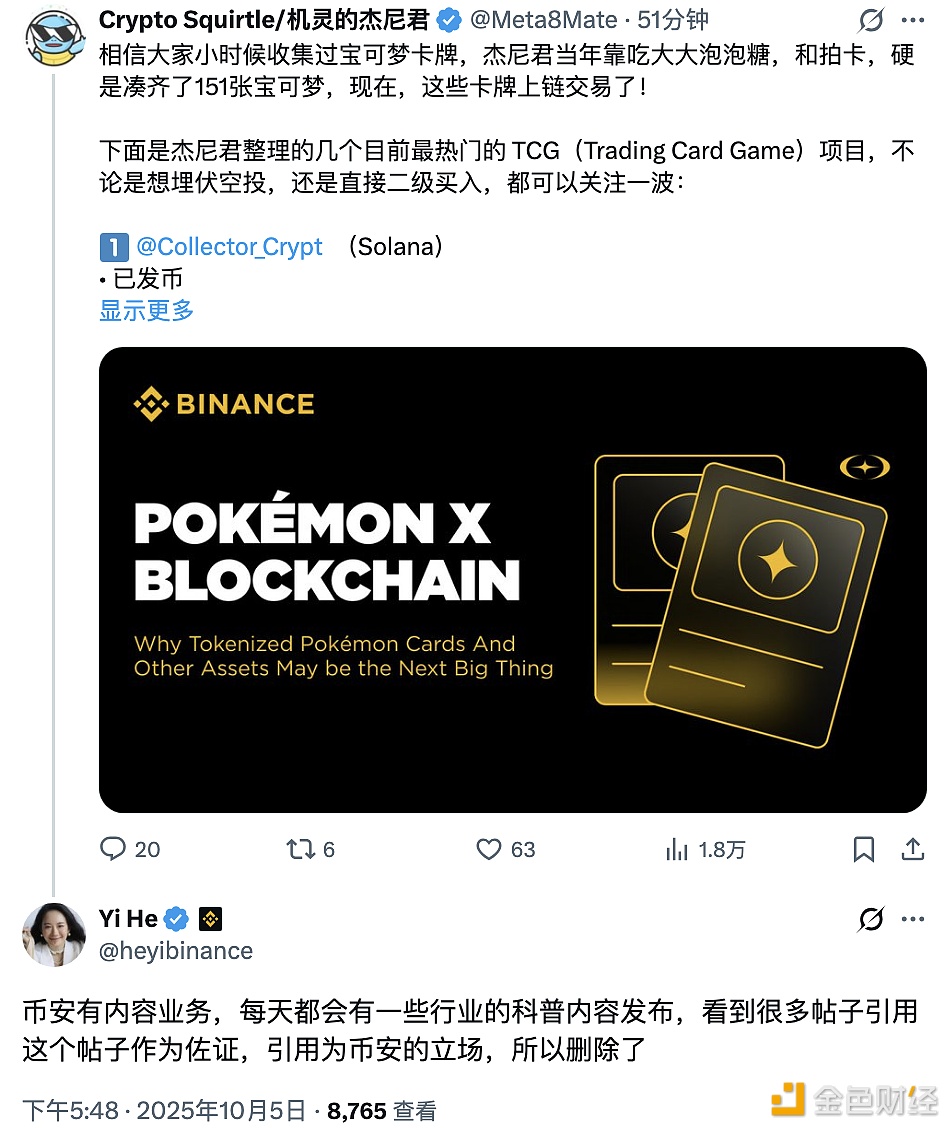 图片[1] - 何一：很多帖子不当引用 “宝可梦 x 区块链” 科普文章作为佐证，故删除文章