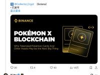 何一：很多帖子不当引用 “宝可梦 x 区块链” 科普文章作为佐证，故删除文章