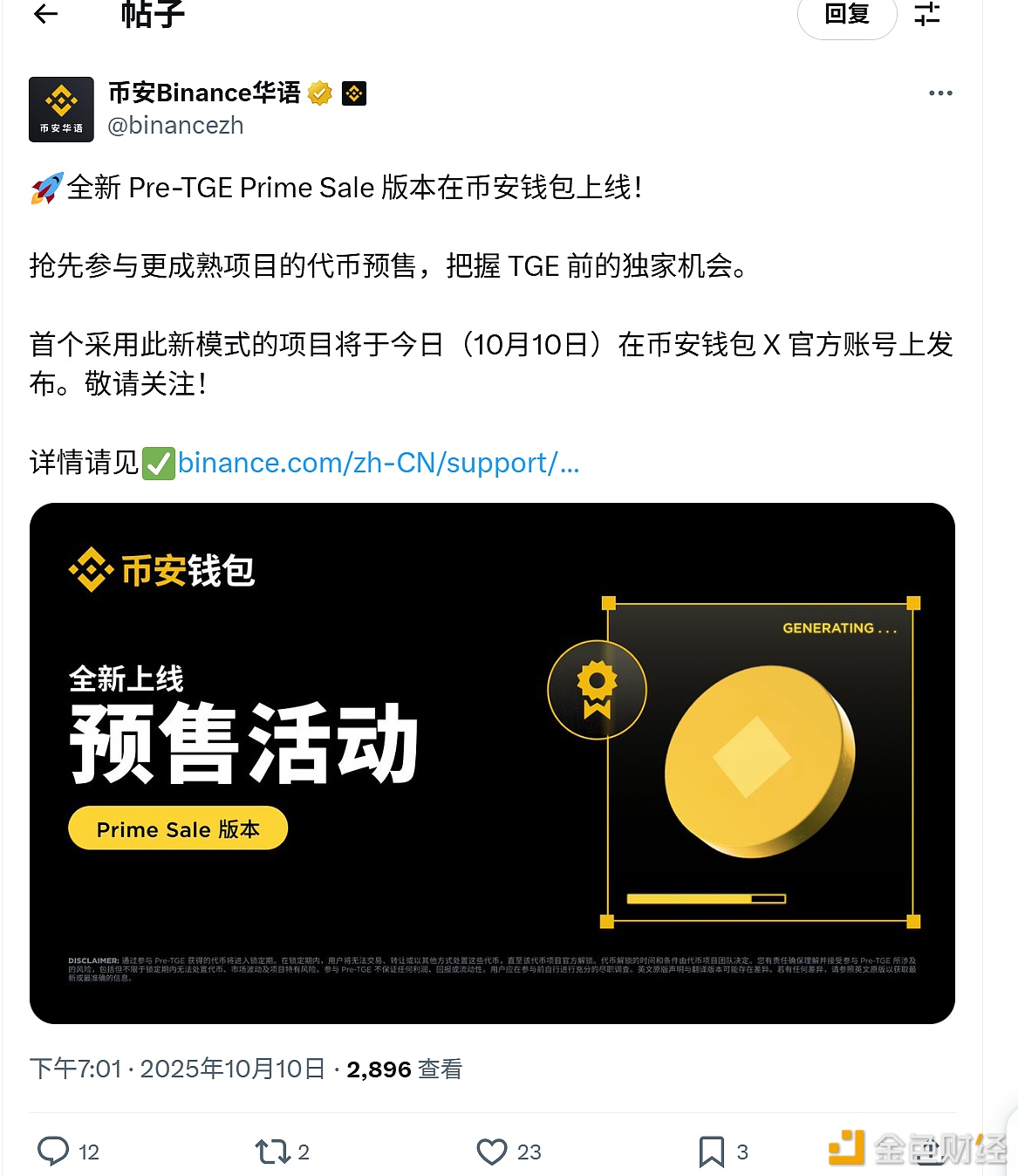 图片[1] - Binance钱包推出Prime Sale预售代币发行（Pre-TGE）