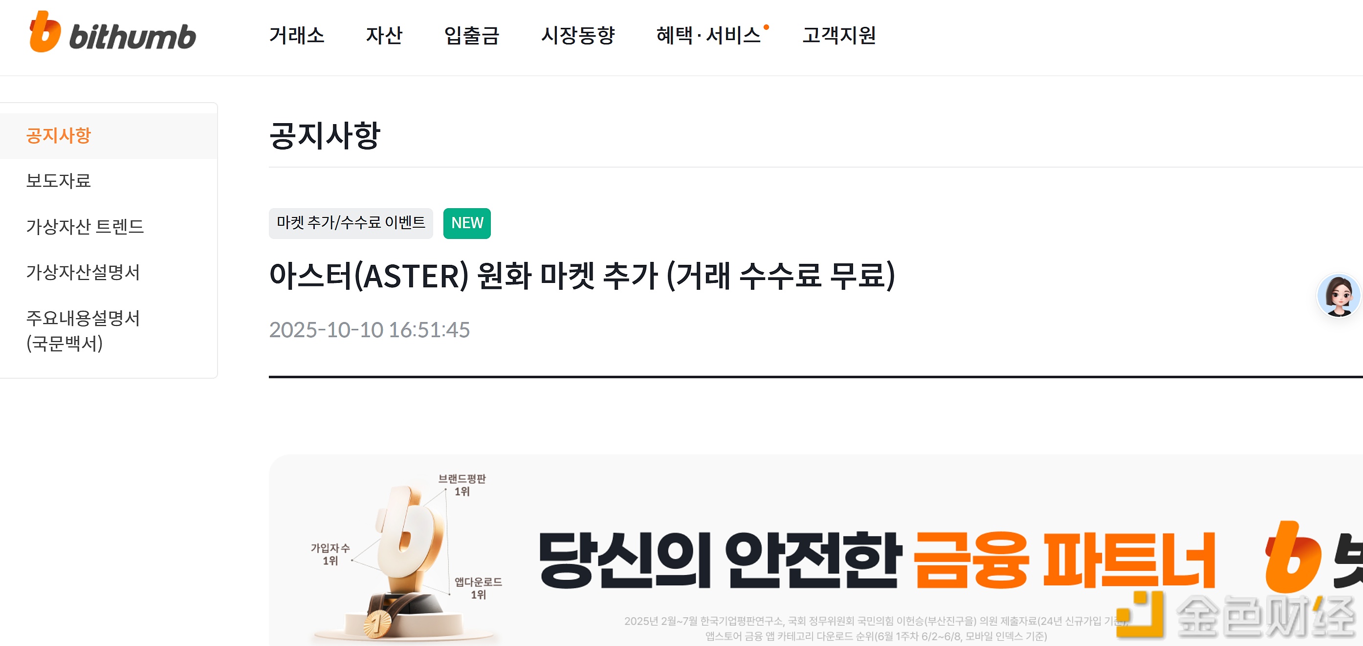 图片[1] - Bithumb 将上线 ASTER 韩元交易对