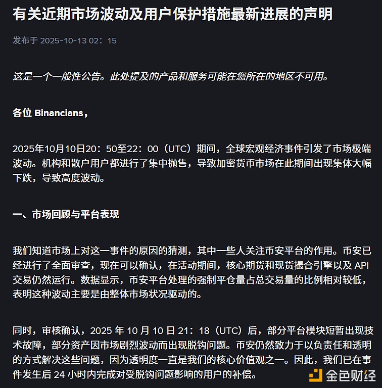图片[1] - Binance已赔偿2.83亿美元应对资产脱锚事件 现货“零价格”仅为显示问题