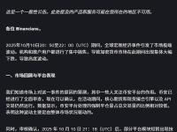 Binance已赔偿2.83亿美元应对资产脱锚事件 现货“零价格”仅为显示问题