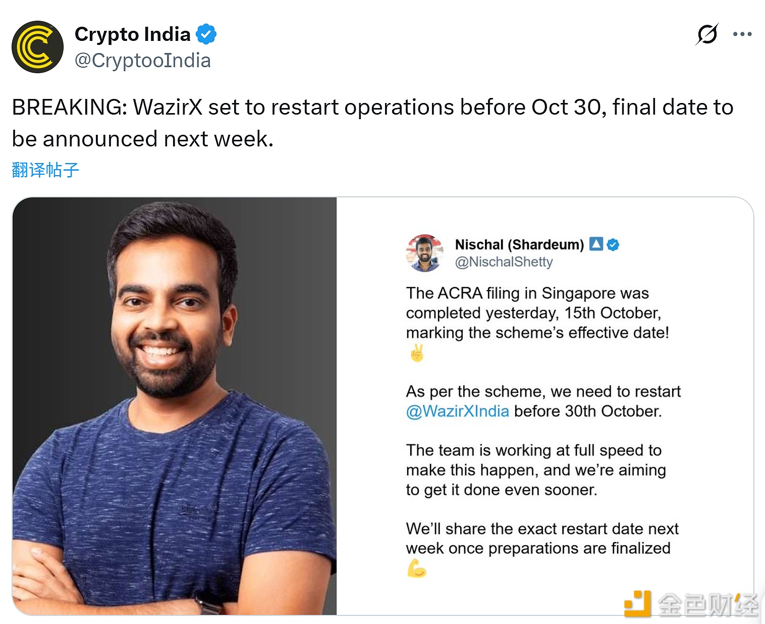图片[1] - WazirX计划于10月30日前重启运营