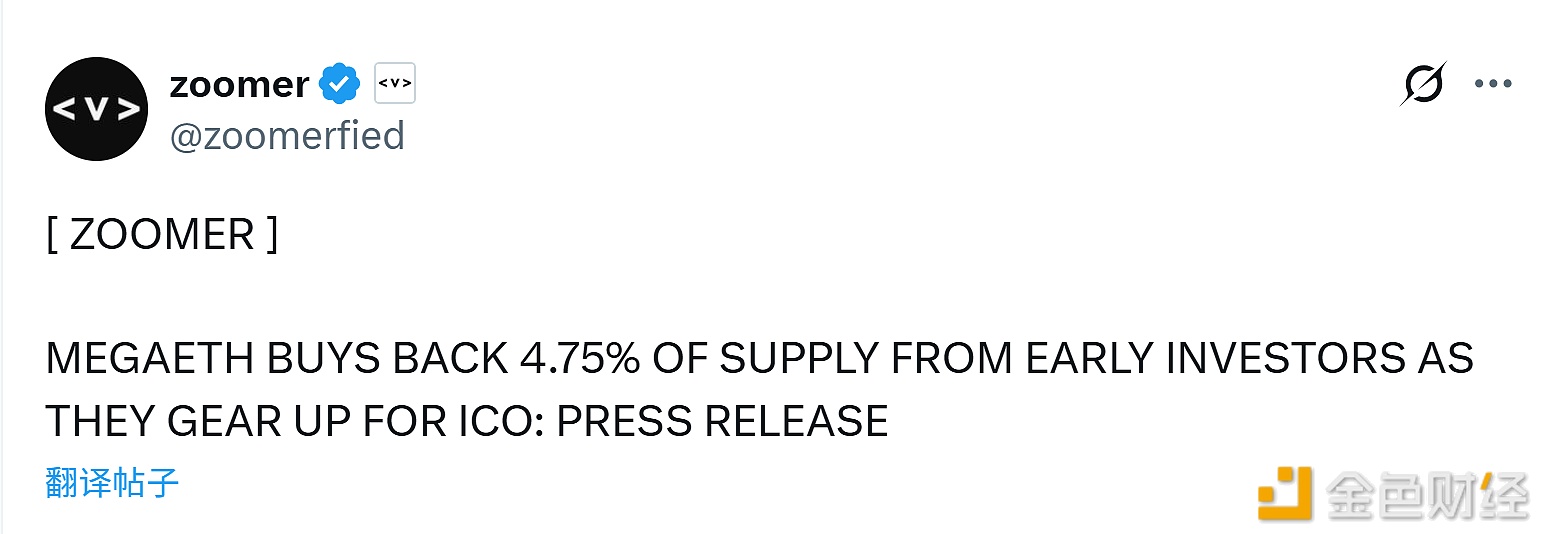 图片[1] - MegaETH：已完成从早期投资者回购4.75%股份