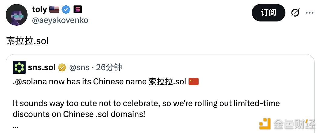 图片[1] - Solana联创Toly转发SNS.sol推文并评论：“索拉拉.sol”