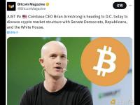 Coinbase CEO今日将与参议院民主党人、共和党人以及白宫就加密货币市场结构展开讨论