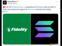 富达数字资产现已支持对SOL的托管与交易