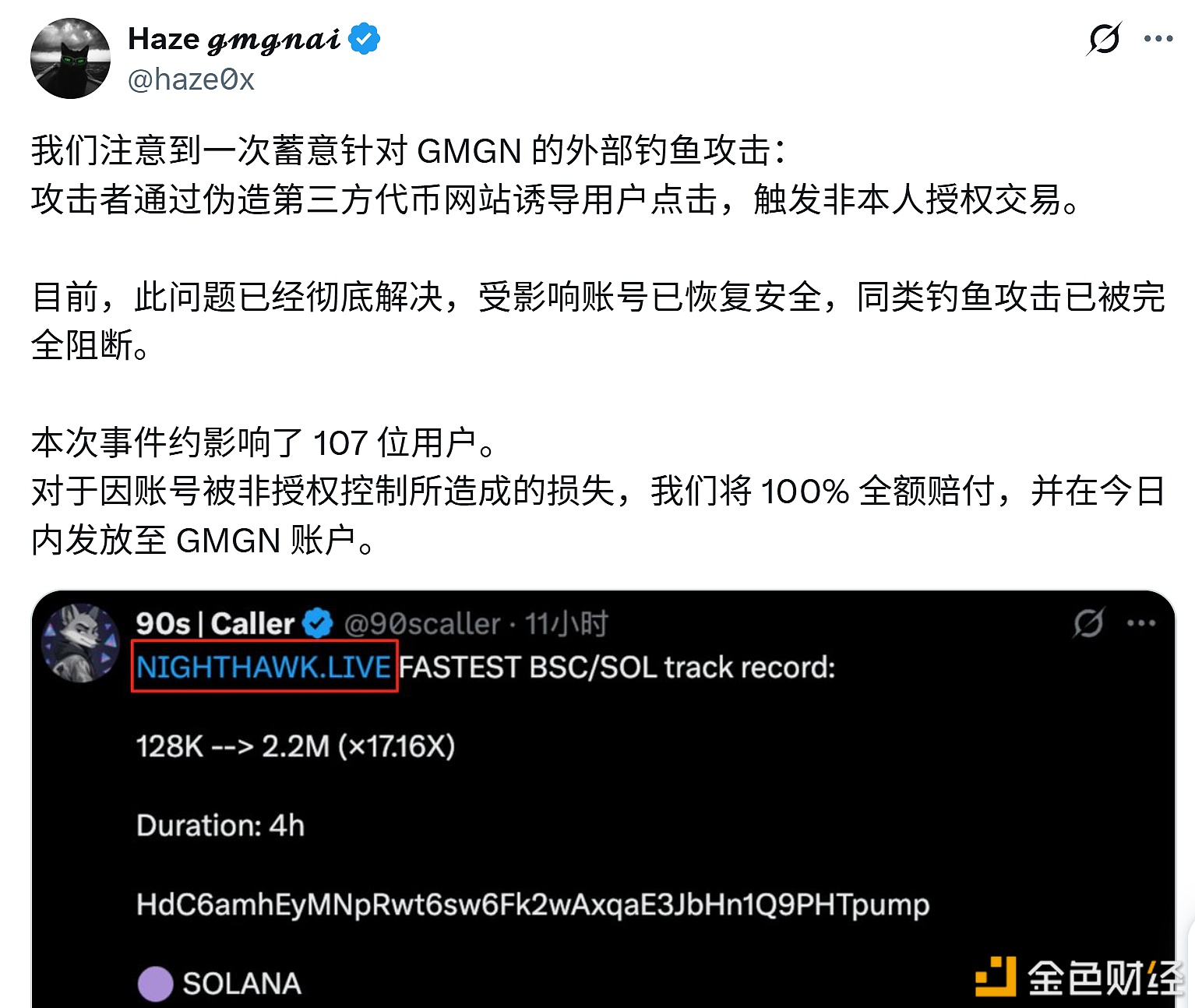 图片[1] - GMGN将全额赔付因钓鱼攻击受损用户