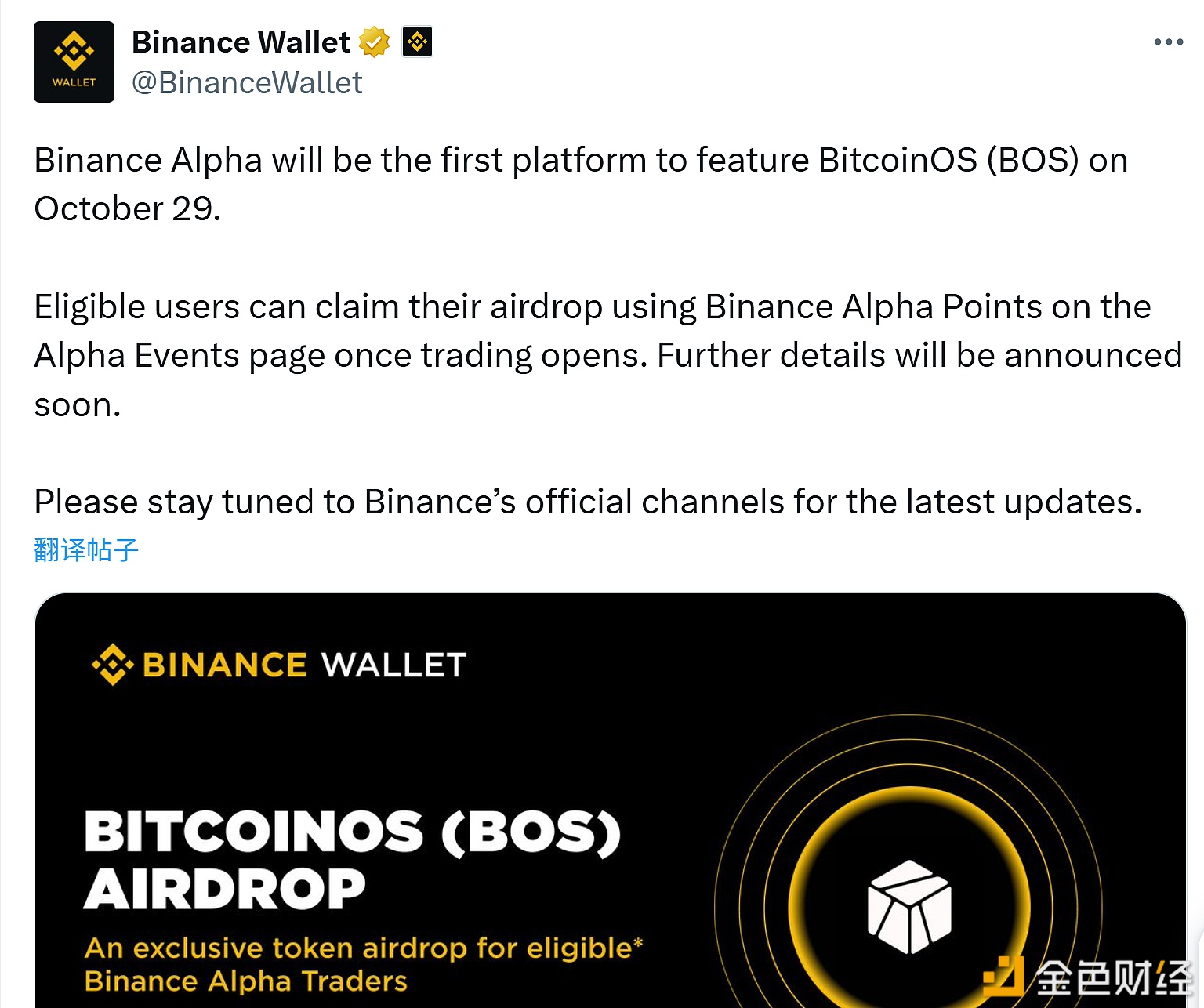 图片[1] - Binance Alpha将于10月29日上线BitcoinOS(BOS)