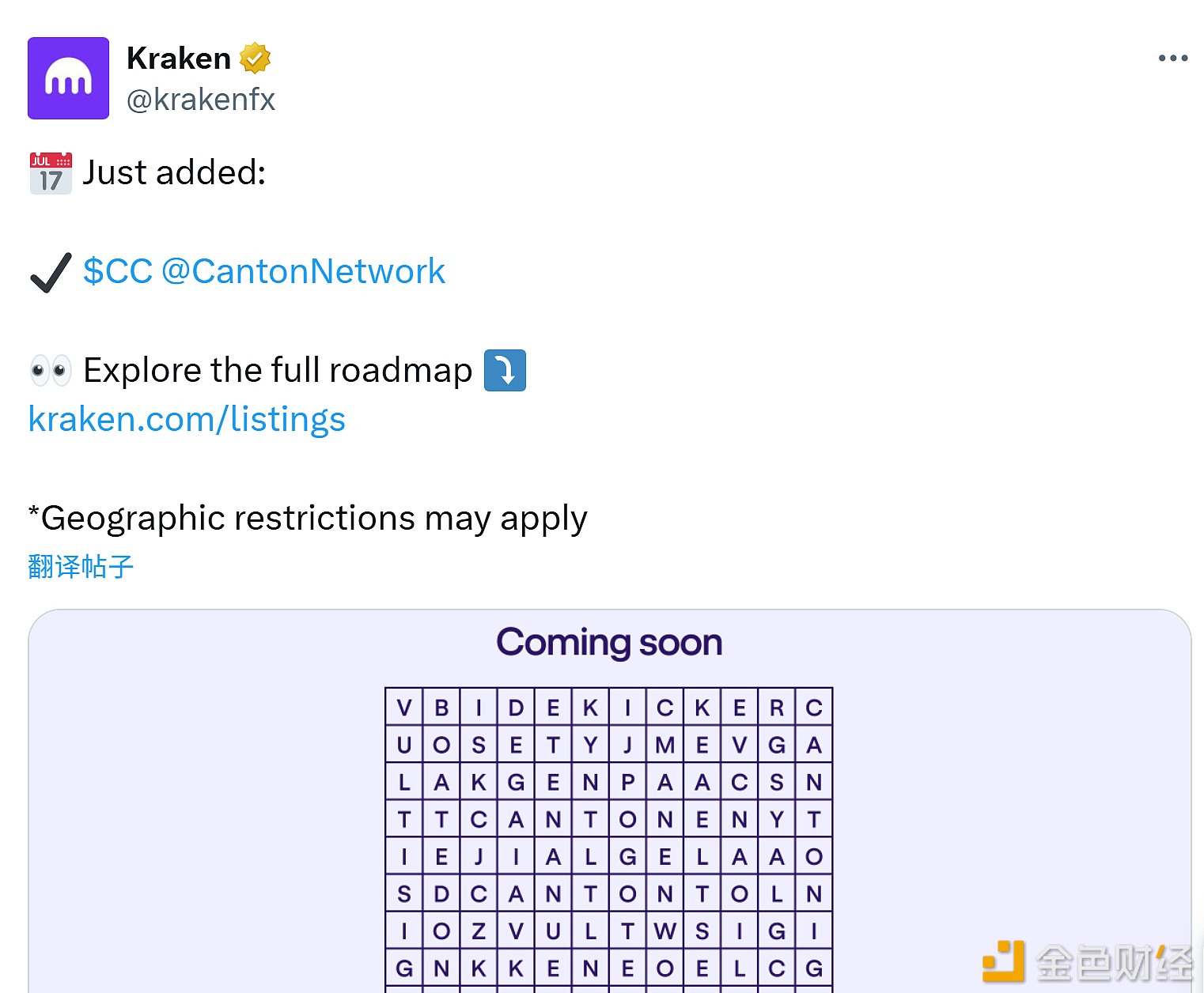 图片[1] - Canton Network代币CC即将上线Kraken