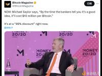 Strategy创始人：比特币现处"99%折扣"，预测未来价格将达1000万美元