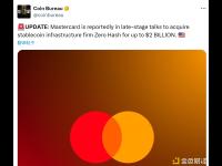 万事达卡拟收购稳定币基础设施公司Zero Hash 交易金额或达20亿美元