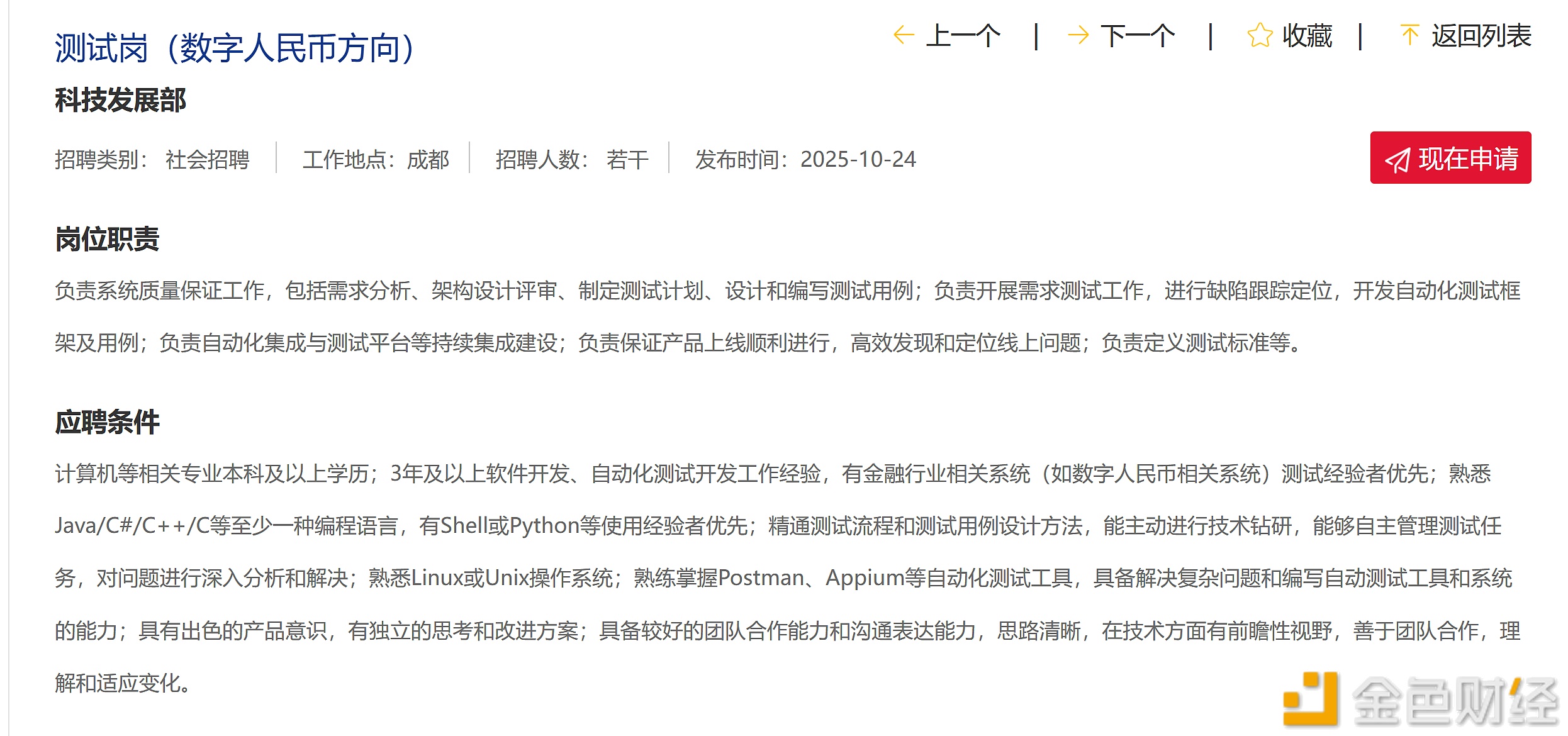 图片[1] - 浦发银行启动数字人民币相关技术岗位招聘