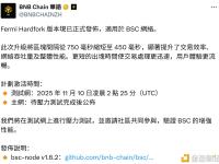 BNB Chain：Fermi Hardfork版本已正式发布