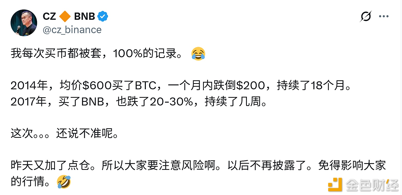 图片[1] - CZ：每次买入都“被套”