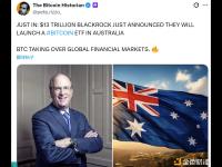 贝莱德宣布将在澳大利亚推出比特币ETF