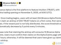 币安Alpha将于17:00上线Intuition(TRUST)