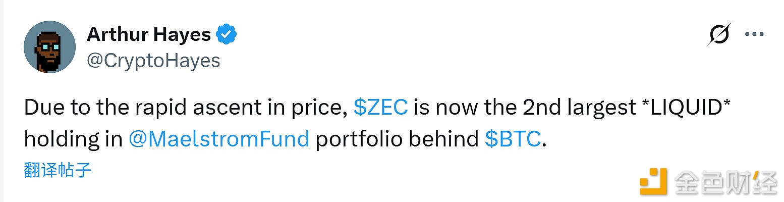 图片[1] - Arthur Hayes：ZEC已是Maelstrom Fund的第二大流动性持仓