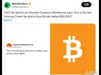 Gemini联合创始人：比特币价格将不再低于9万美元