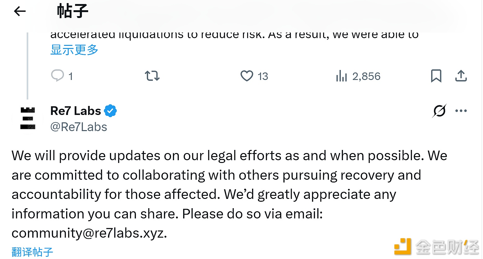 图片[1] - Re7 Labs发布xUSD脱锚事件更新：已聘请律所推进法律行动和资产追回