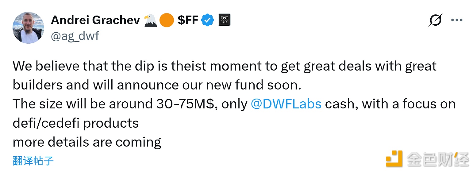 图片[1] - DWF负责人：将推出3000万至7500万美元新基金，专注于DeFi/CeDeFi产品