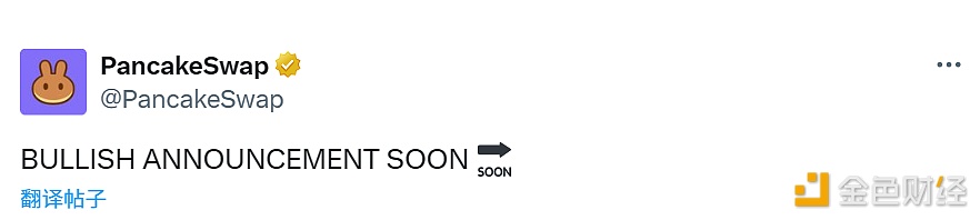图片[1] - PancakeSwap：利好公告即将发布