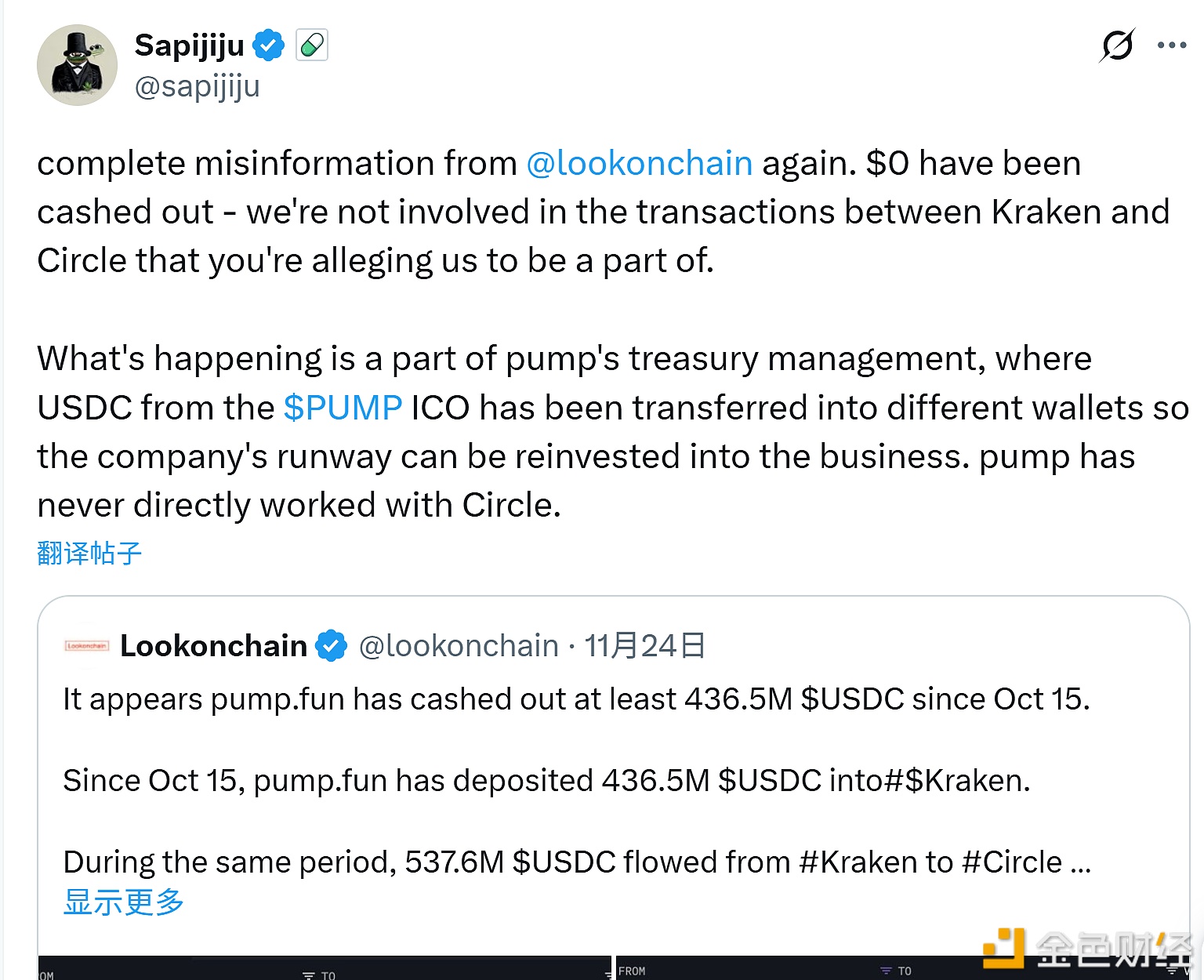 图片[1] - Pump.fun联创否认该项目通过Kraken套现USDC