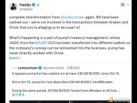 Pump.fun联创否认该项目通过Kraken套现USDC