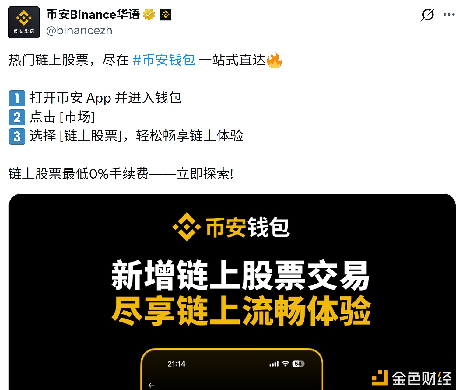 图片[1] - 币安钱包上线链上股票交易功能