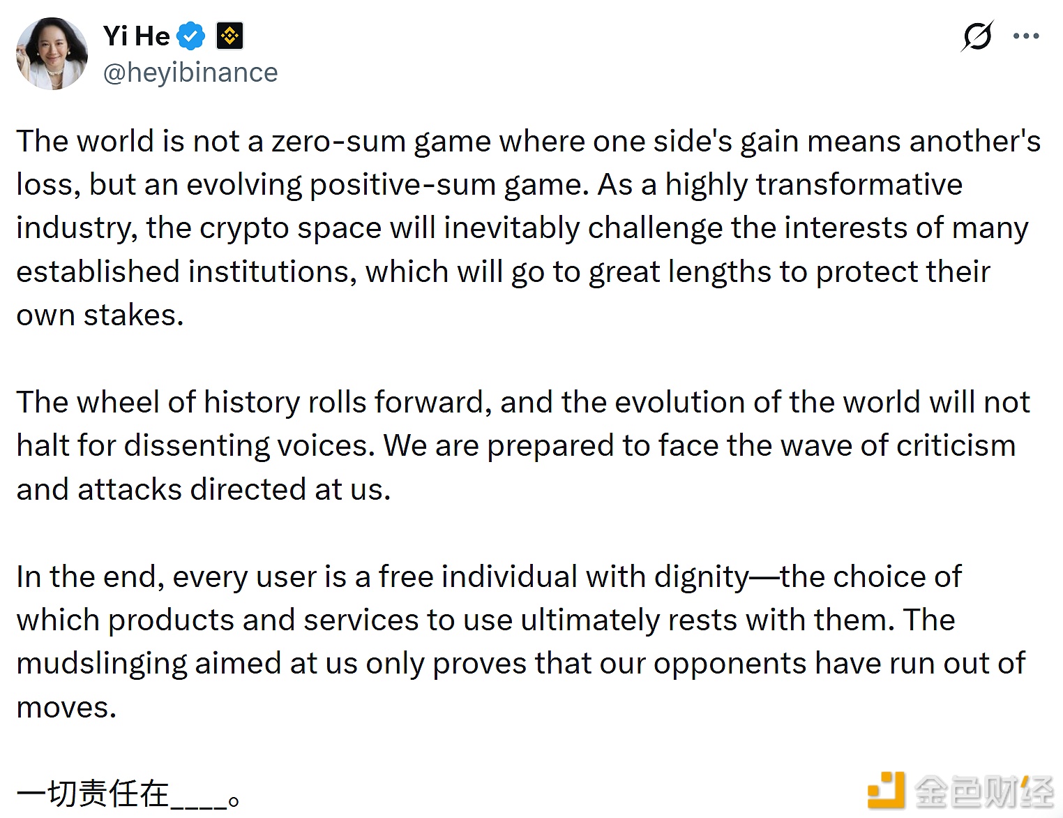 图片[1] - 何一：世界不是零和游戏，加密行业将不可避免地挑战许多既得利益者