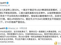 JackYi：ETH或在11月后迎来逼空行情